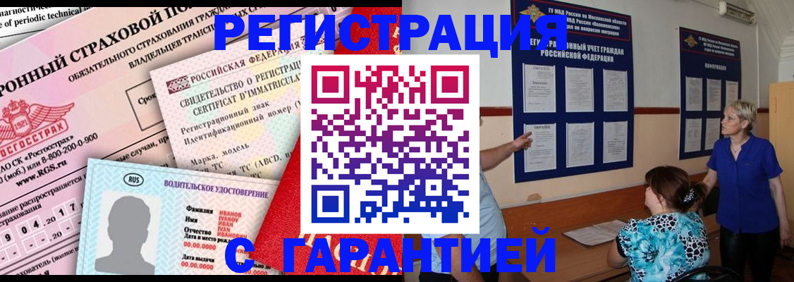 временная регистрация купить в Полярном