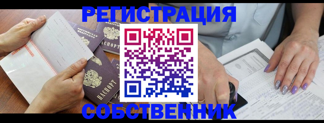 регистрация в Полярном